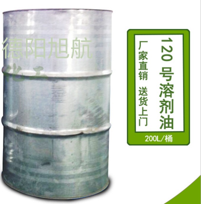 溶剂油（120#）