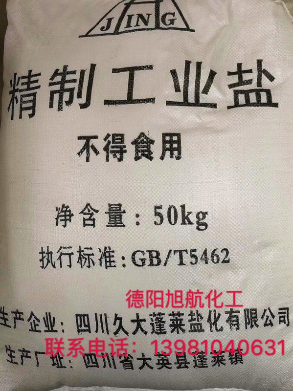 精制工业盐2
