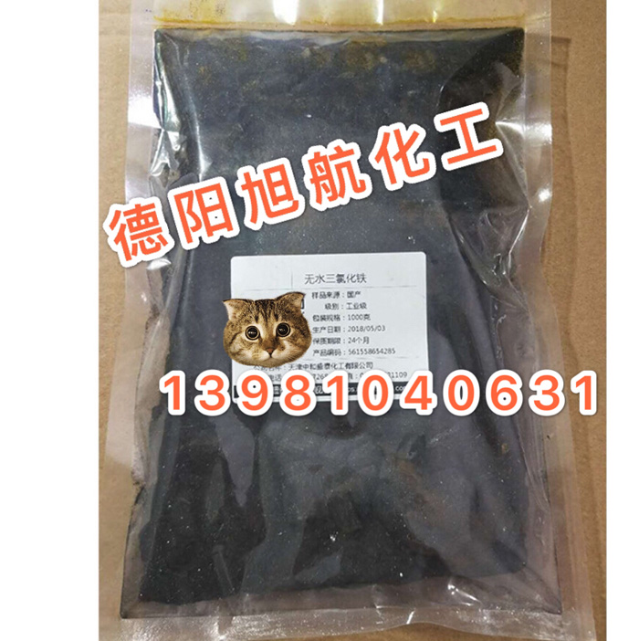 三氯化铁