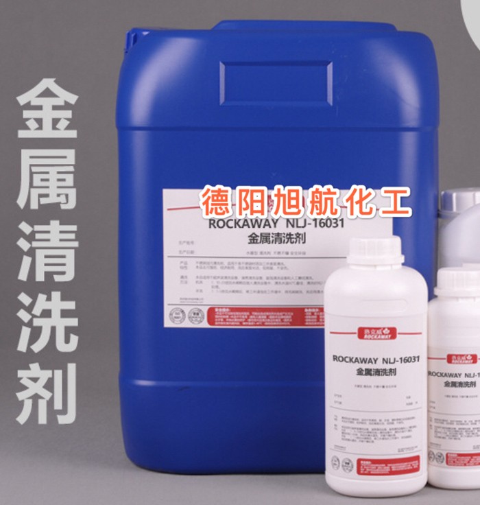 金属防锈清洗剂